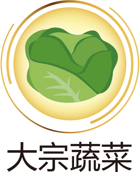 大宗蔬菜