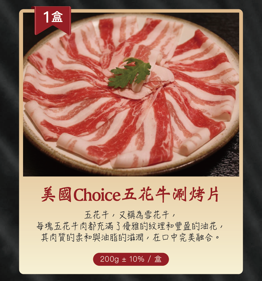 五花牛烤片